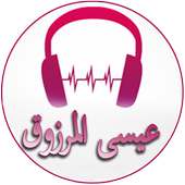 Songs of Issa El Marzouq