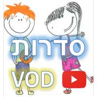 ילדים סדרות צפייה ישירה VOD on 9Apps