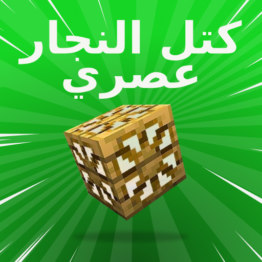 كتل كاربنتر وزارة الدفاع لماين كرافت بي أيقونة