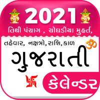 Gujarati Calendar 2021- ગુજરાતી કેલેન્ડર 2021 on 9Apps