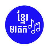 Khmer Old Song icon