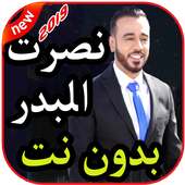 أغاني نصرت البدر بدون نت 2019 on 9Apps