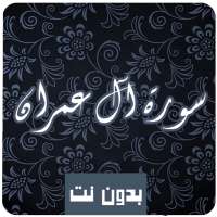 Sourat ali imran sans net abdlbasset abdssamad mp3 on 9Apps