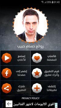 حسام حبيب 2019 بدون نت screenshot 1