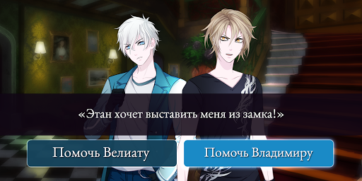 Moonlight Lovers: Иван - Choic скриншот 4