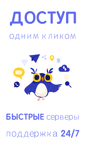 OWL VPN Master: доступ к заблокированным сайтам скриншот 5
