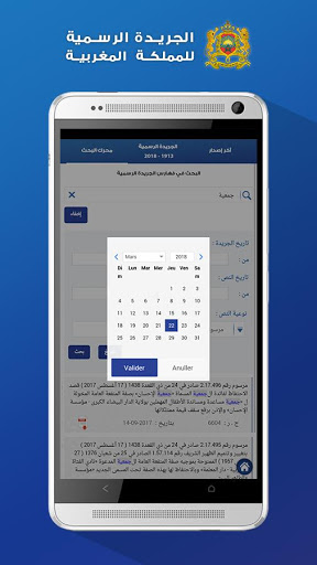 الجريدة الرسمية الإلكترونية للمملكة المغربية 6 تصوير الشاشة