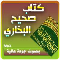 صحيح البخاري صوت حديث شريف on 9Apps