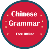Chinese Grammar Free Offline иконка