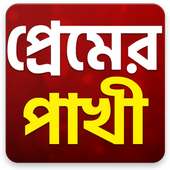 Bangla Love Shayari on 9Apps