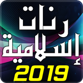 Islamic Ringtone 2019 icon