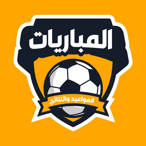 مباريات اليوم أيقونة