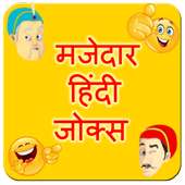 Hindi Majedar Jokes