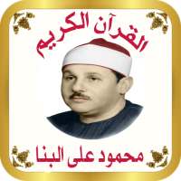 القرآن الكريم للشيخ البنا on 9Apps