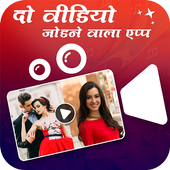 Video Me Join Cutting: Video Me Gana Badle icon