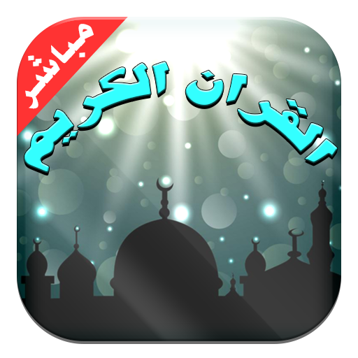 Quran Radio Live icon