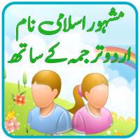 Pakistani Islamic Names with Urdu Meaning, Offline