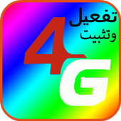 BOOSTER 3G, 4G icon