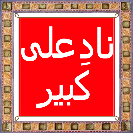 Nade Ali Kabeer icon