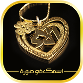 اسمك في صورة icon