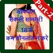 Desi Sexy Stories (सेक्सी कहानियाँ हिंदी) 18 