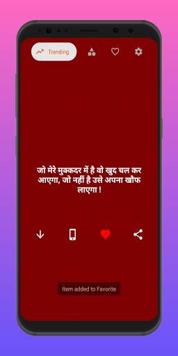 hindi shayari download app _2021 screenshot 2