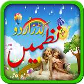 Kids Urdu Nazmein