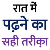 पढाई में मन नहीं लगता तो क्या करें on 9Apps