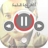 اجمل اغاني راشد الماجد أيقونة