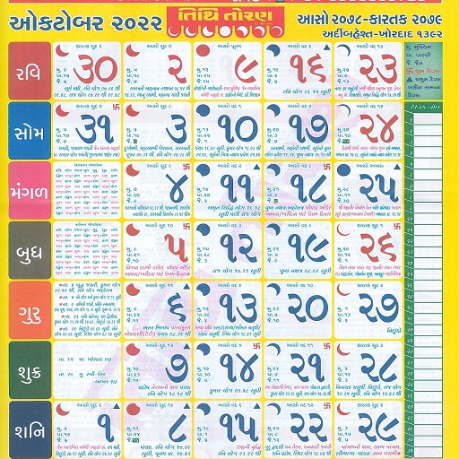 Gujarati Calendar 2022 icon