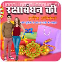 Raksha Bandhan Photo Frames on 9Apps