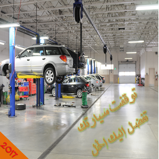 اصلاح أعطال السيارات أيقونة