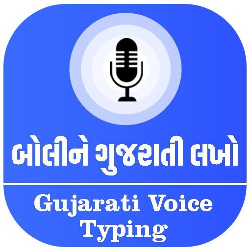Gujarati Voice Typing - બોલીને ગુજરાતી લખો icon