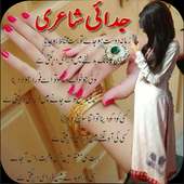 Judai Mohabbat Poetry