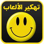 تهكير الألعاب (حقيقي) Joke on 9Apps