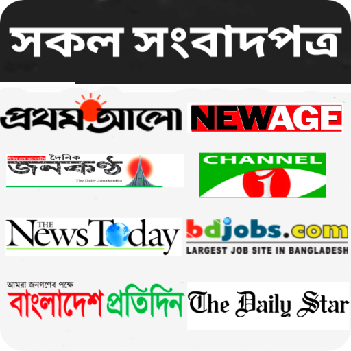 Bangla Newspapers - All Bangla Newspapers -BD News icon