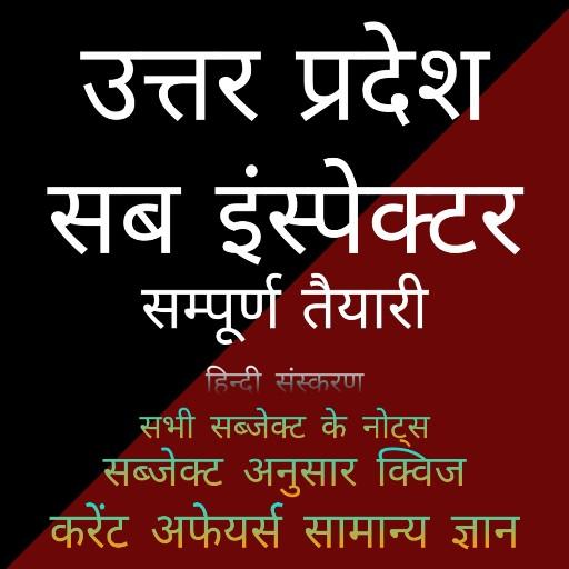 UP SI EXAM PREPARATION - UP SUB INSPECTOR иконка