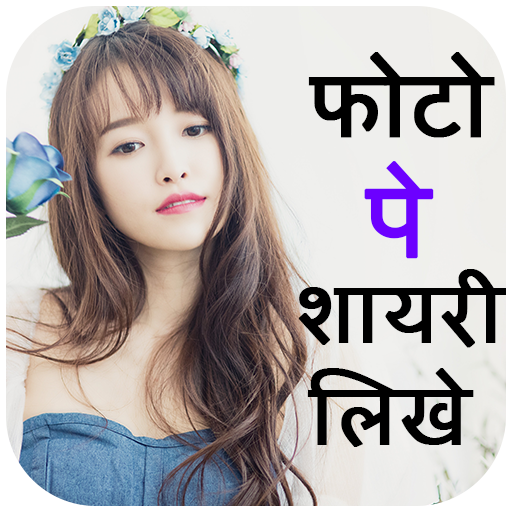Photo Per Status Likhne Wala app - Text on Photo icon