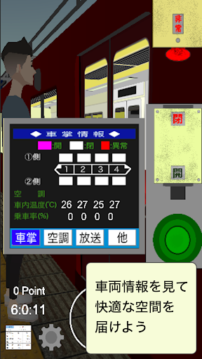 車掌Sim【私鉄編】車掌シュミレーター screenshot 4