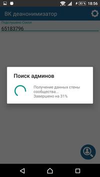 Определение скрытых администраторов групп ВК скриншот 2