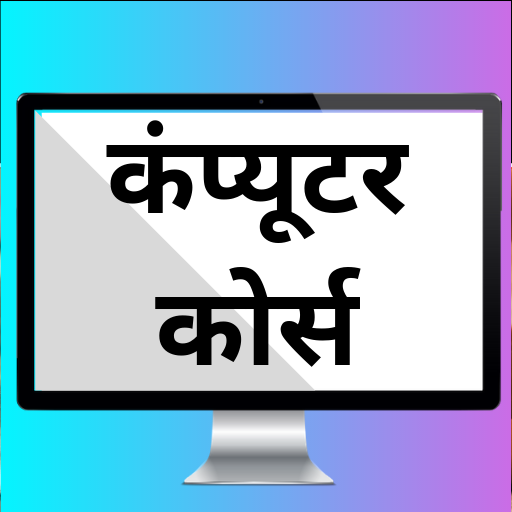 Computer Course in Hindi - FREE Tutorials 2019 icon