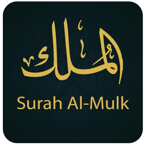 Surah Mulk - Surah Al Mulk with Translation иконка