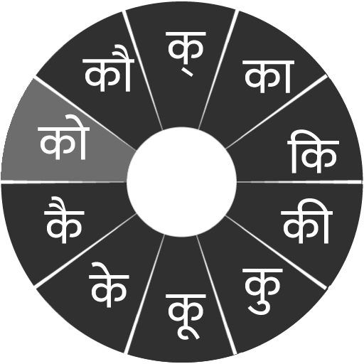 Swarachakra Konkani Keyboard icon