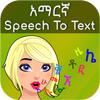 Amharic Speech To Text icon