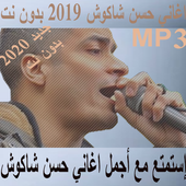 حسن شاكوش 2020 بدون نت أيقونة