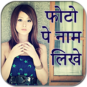 Photo Pe Shayari Likhe icon