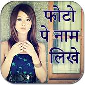 Photo Pe Shayari Likhe on 9Apps