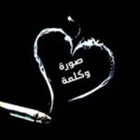 صورة و كلمة on 9Apps