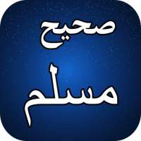 Sahih Muslim in URDU Jild # 1 (Part -1)- صحيح مسلم on 9Apps