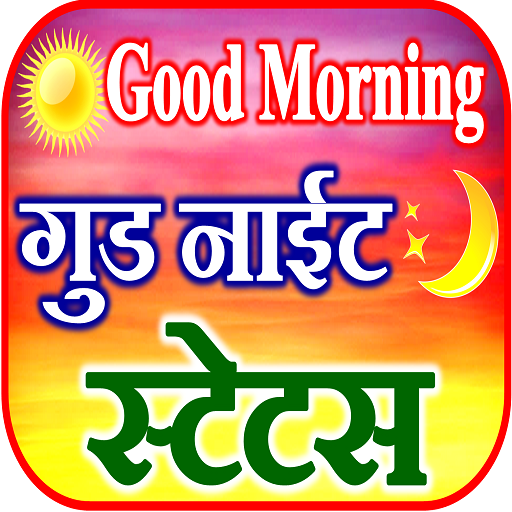 Good Morning Good Night Status Shayari icon